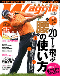 ワッグル2013年10月号