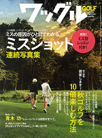 「ワッグル2015年10月号」書影