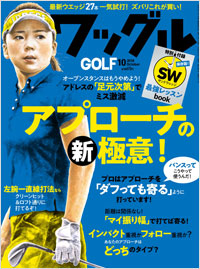 「ワッグル2018年10月号」書影