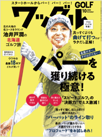 「ワッグル2020年10月号」書影