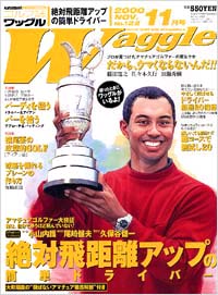 ワッグル2000年11月号