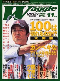 ワッグル2001年11月号