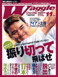 ワッグル2002年11月号