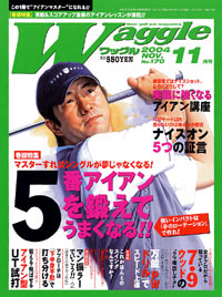 ワッグル2004年11月号