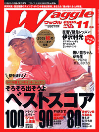 ワッグル2005年11月号