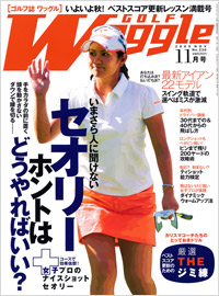 ワッグル2009年11月号