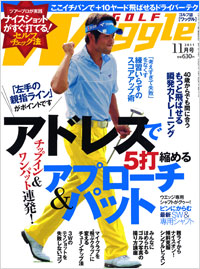 ワッグル2011年11月号