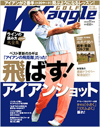 ワッグル2013年11月号