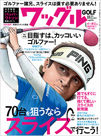 「ワッグル2015年11月号」書影