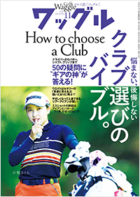  ワッグル2023年11月号