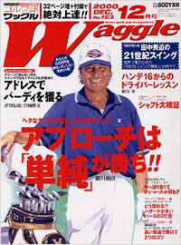 ワッグル2000年12月号