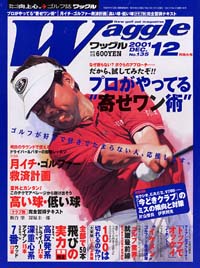 ワッグル2001年12月号