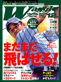 ワッグル2005年12月号