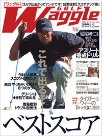 ワッグル2006年12月号