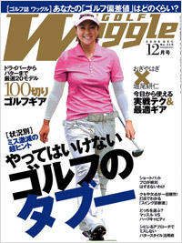 ワッグル2008年12月号