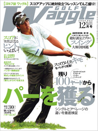 ワッグル2009年12月号