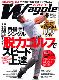 ワッグル2010年12月号