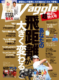 「ワッグル2011年12月号」書影