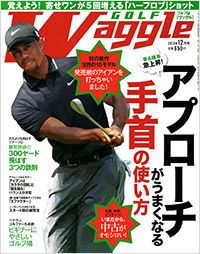 ワッグル2013年12月号