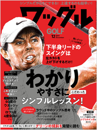 「ワッグル2019年12月号」書影