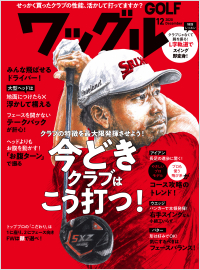 「ワッグル2020年12月号」書影