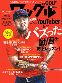 ワッグル2021年12月号