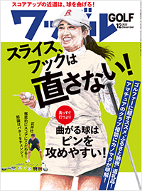 ワッグル2022年12月号