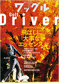  ワッグル2023年12月号
