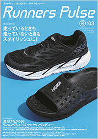 「ワッグル４月号増刊　Runners Pulse Magazine Vol.3」書影