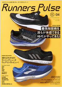 「ワッグル４月号増刊　Runners Pulse Magazine Vol.4」書影