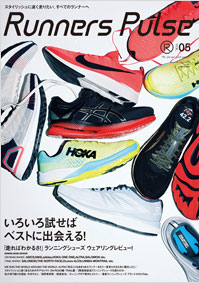 「ワッグル４月号増刊　Runners Pulse Magazine Vol.5」書影