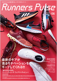 「ワッグル４月号増刊　Runners Pulse Magazine Vol.6」書影