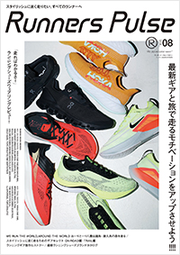  ワッグル４月号増刊　Runners Pulse Magazine Vol.8