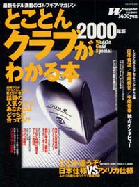 「とことんクラブがわかる本2000年版」書影