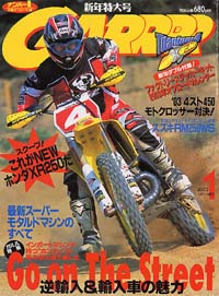 月刊ガルル2003年1月号