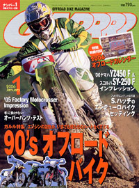 月刊ガルル2006年1月号
