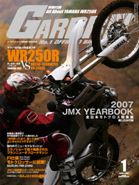 月刊ガルル2008年1月号