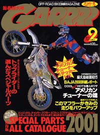 月刊ガルル2001年2月号