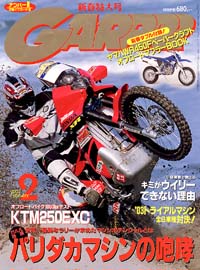 月刊ガルル2003年2月号