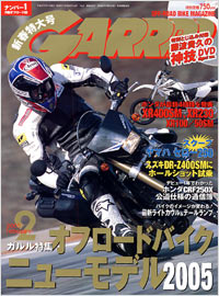 月刊ガルル2005年2月号