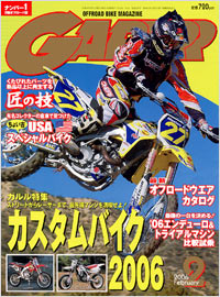 月刊ガルル2006年2月号