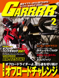 月刊ガルル2007年2月号