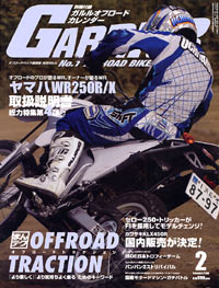 月刊ガルル2008年2月号