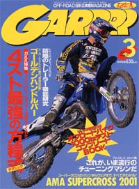 月刊ガルル2001年3月号