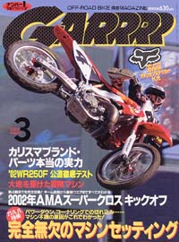 月刊ガルル2002年3月号