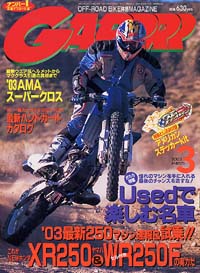 月刊ガルル2003年3月号