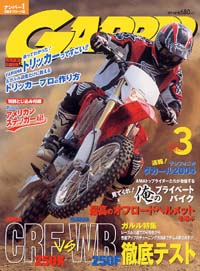 「月刊ガルル2004年3月号」書影
