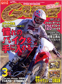 「月刊ガルル2006年3月号」書影