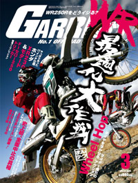 月刊ガルル2008年3月号
