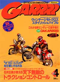 月刊ガルル2000年4月号